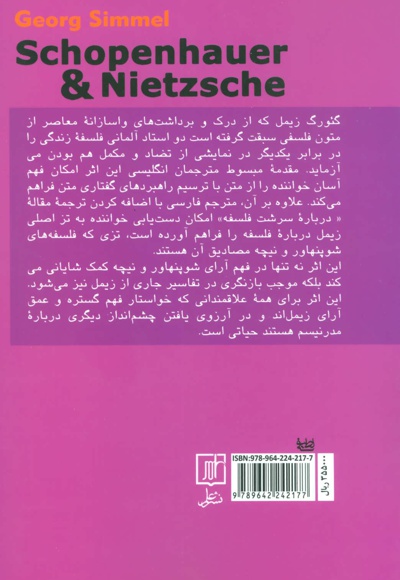 شوپنهاور و نیچه
